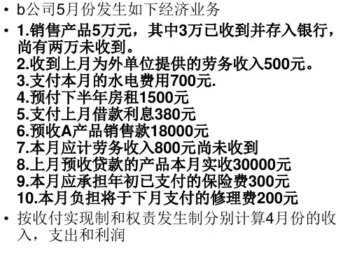 权责发生制习题