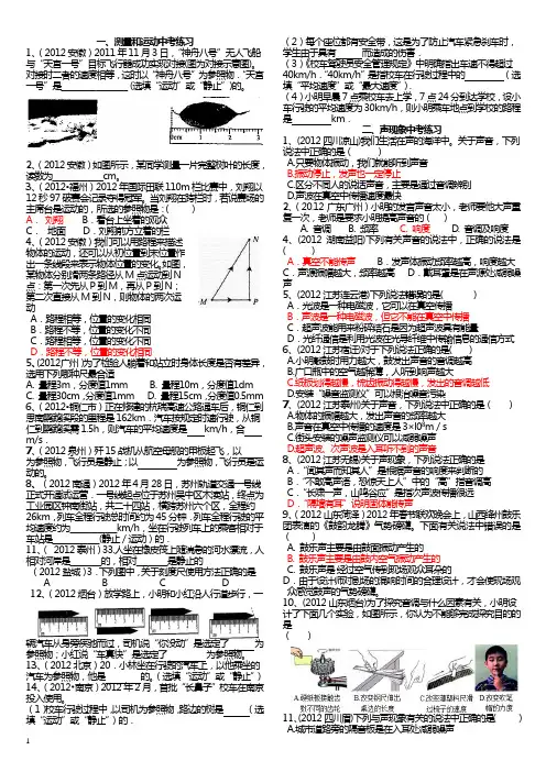 2012中考物理沪科版单元辅导第1讲测量运动和声