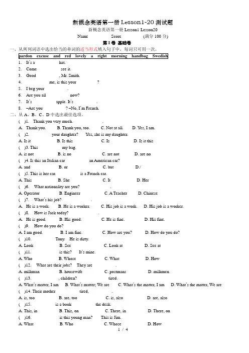 新概念英语第一册Lesson1-20测试题