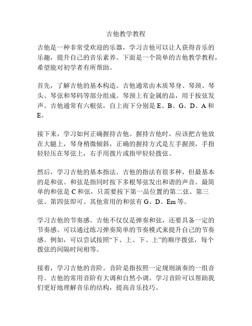 吉他教学教程