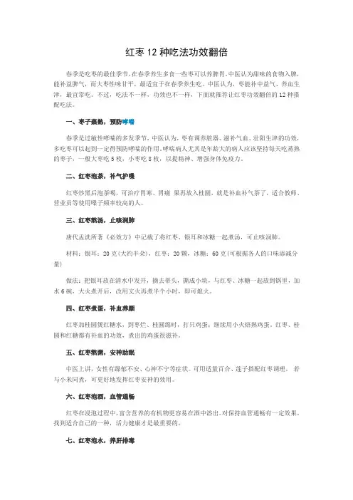 红枣12种吃法功效翻倍