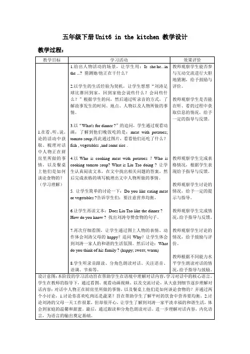 五年级下册unit6 in the kitchen 教学设计