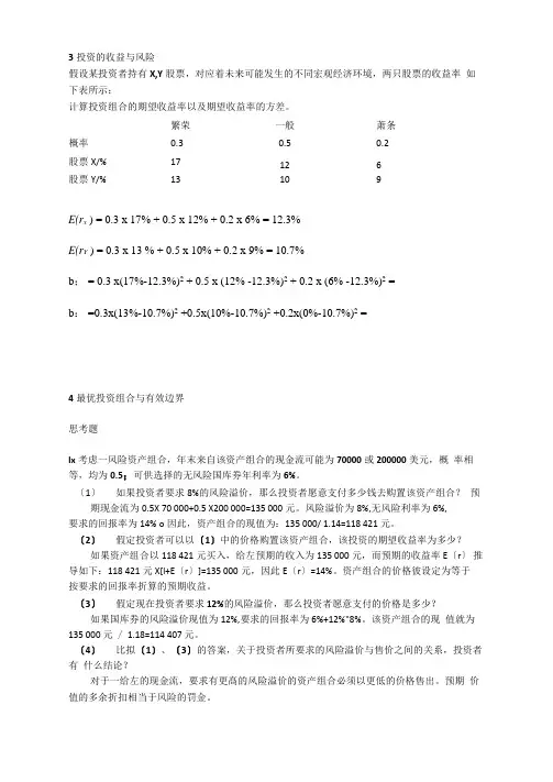 投资学作业