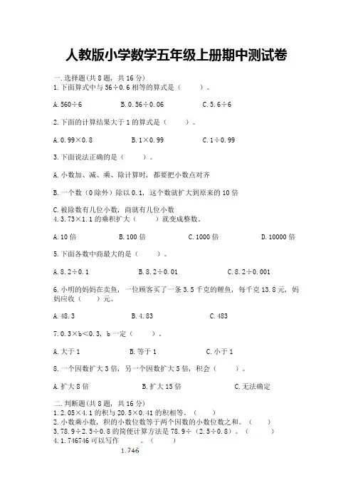 人教版小学数学五年级上册期中测试卷含完整答案(全优)