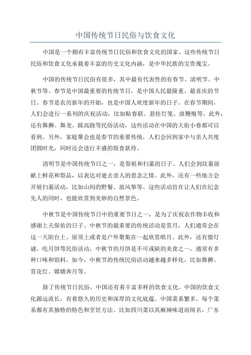 中国传统节日民俗与饮食文化