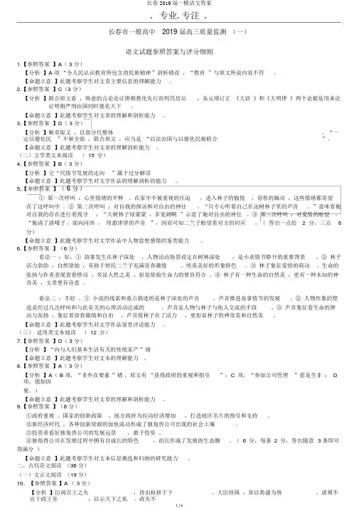 长春2019届一模语文答案