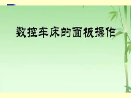 数控车面板HNC-210A