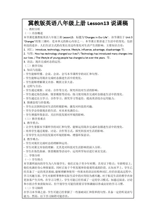 冀教版英语八年级上册Lesson13说课稿