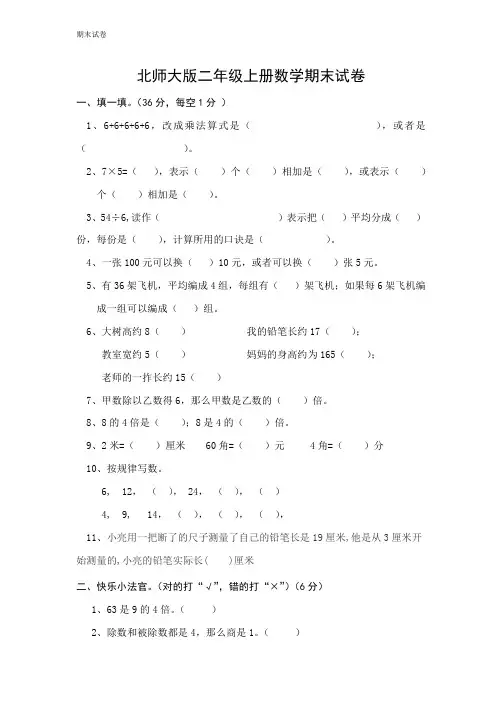 2020年北师大版二年级上册数学-期末试卷