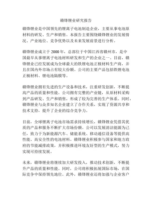 赣锋锂业研究报告