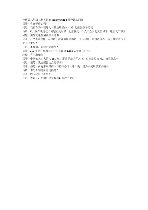 外研版八年级上册英语课文翻译