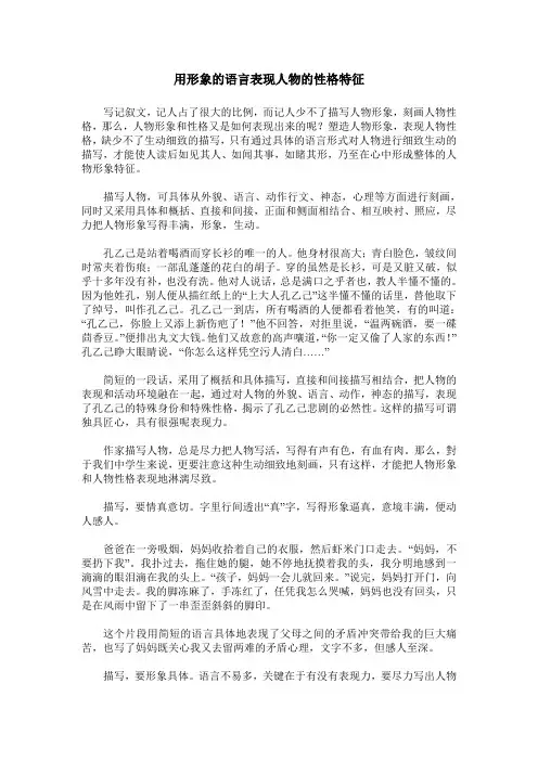用形象的语言表现人物的性格特征