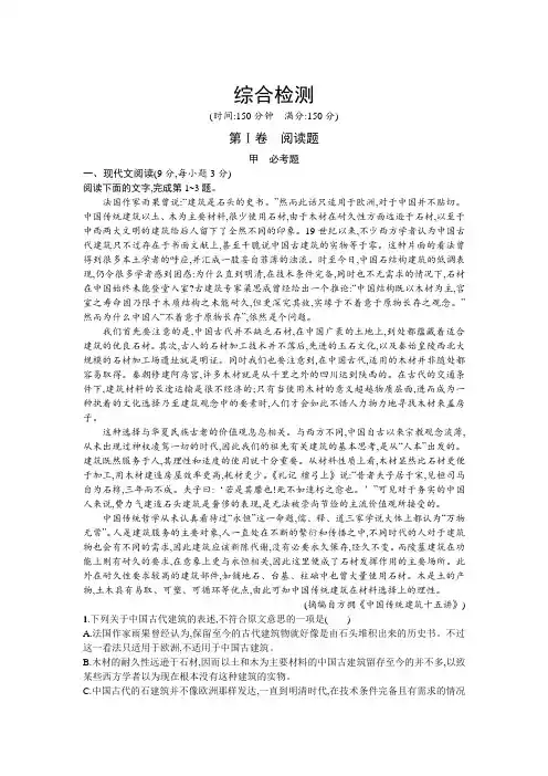2016-2017学年高中语文必修一(人教版)综合测试 Word版含答案