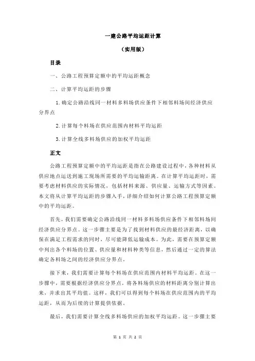 一建公路平均运距计算