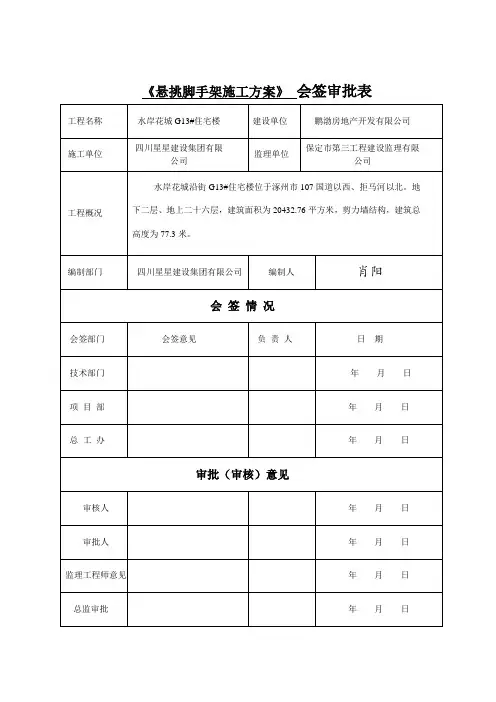 方案会签表