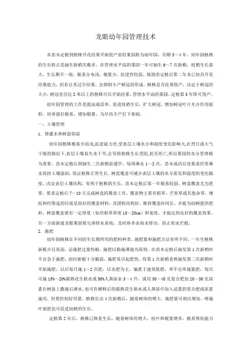 龙眼幼苗管理技术