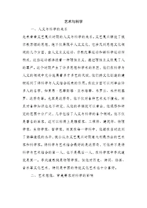 人美版初中美术八年级下册第二课《艺术与科学》word教案1