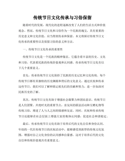 传统节日文化传承与习俗保留