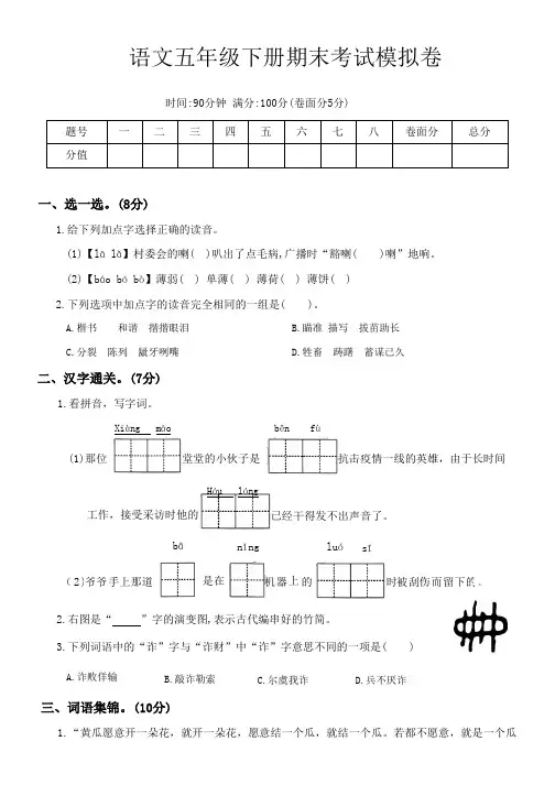 语文五年级下册期末考试模拟卷(后附答案可直接打印2)docx