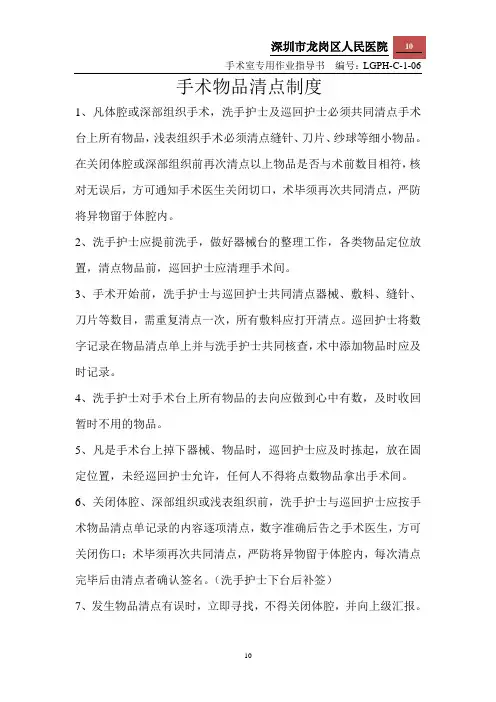 1-6手术室物品清点制度