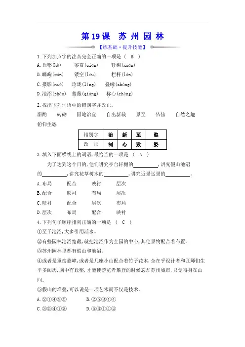 最新部编版八年级上册语文同步强化训练及答案5.19苏州园林