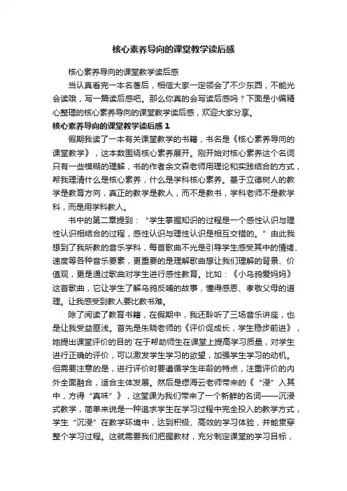 核心素养导向的课堂教学读后感