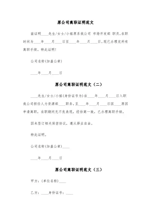 原公司离职证明范文(八篇)