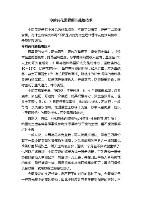 令箭荷花需要哪些栽培技术