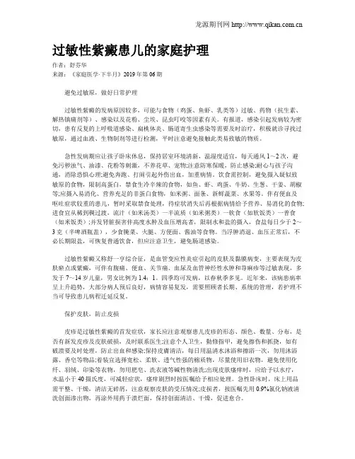 过敏性紫癜患儿的家庭护理