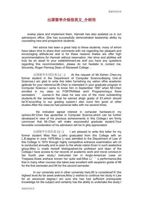 出国留学介绍信英文介绍信范文大全.doc