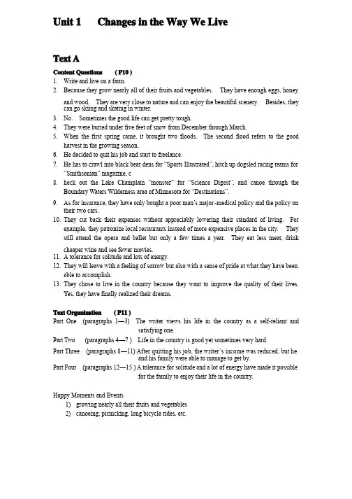 全新版大学英语（第二版）综合教程3课后习题UNIT1答案