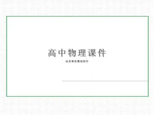 人教版高中物理选修3-5课件19-2放射性元素的衰变38张