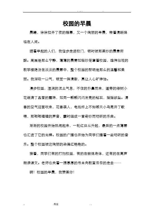 人教版四年级语文下册1~8单元作文