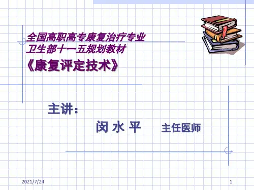 第九章ADL评定PPT课件