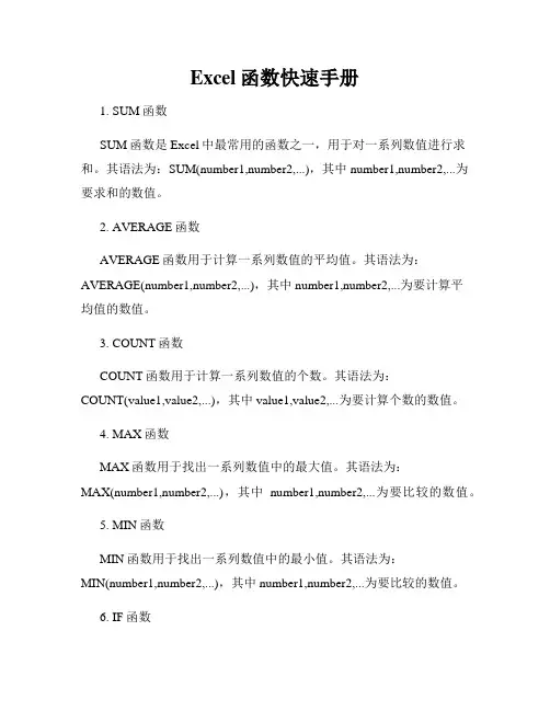 Excel函数快速手册