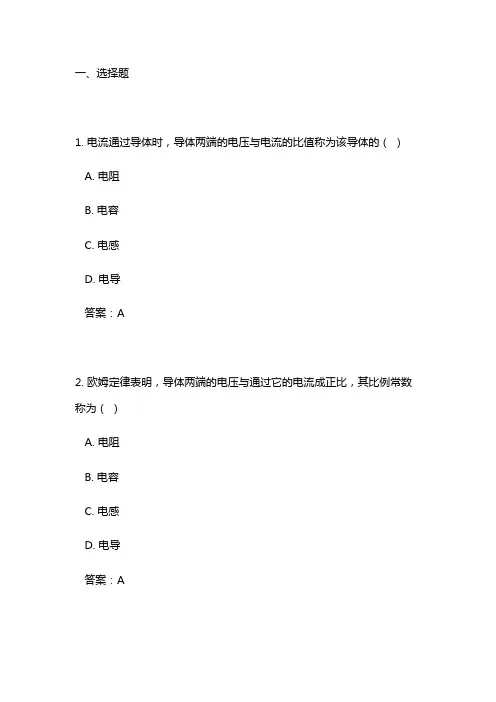 大一电子电工基础试题及答案