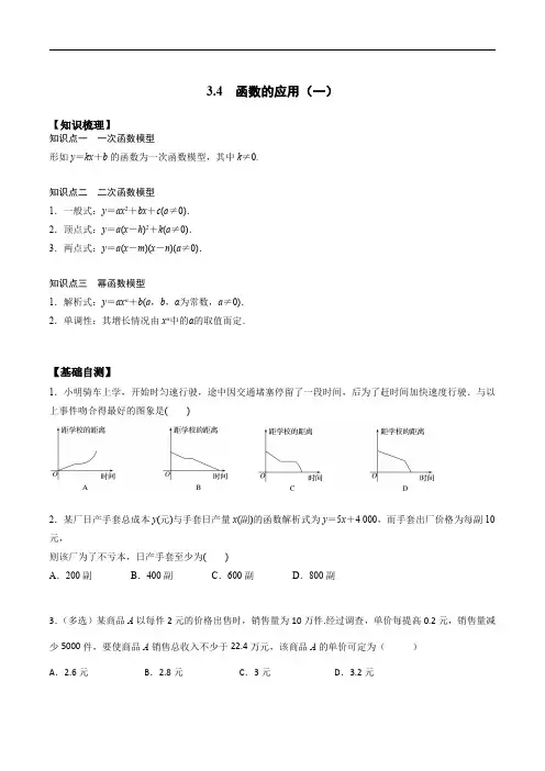 初升高数学暑假衔接(人教版)高一预习3.4 函数的应用(一)(学生版)