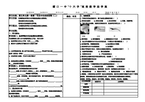 第五单元第一章第一节水中生活的动物2