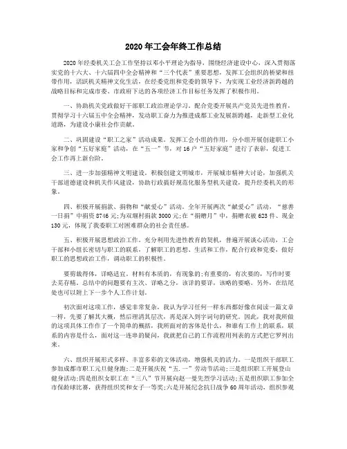 2020年工会年终工作总结
