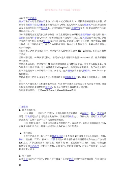 石灰石矿山工艺流程
