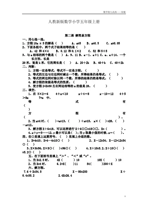 人教新版数学小学五年级上册《第二课 解简易方程》同步作业题