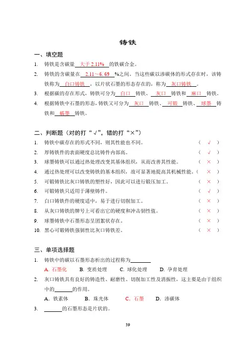 铸铁习题(答案)