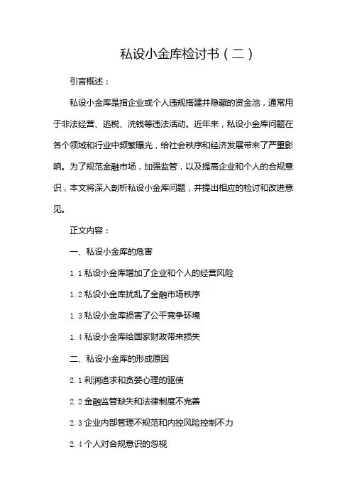 私设小金库检讨书
