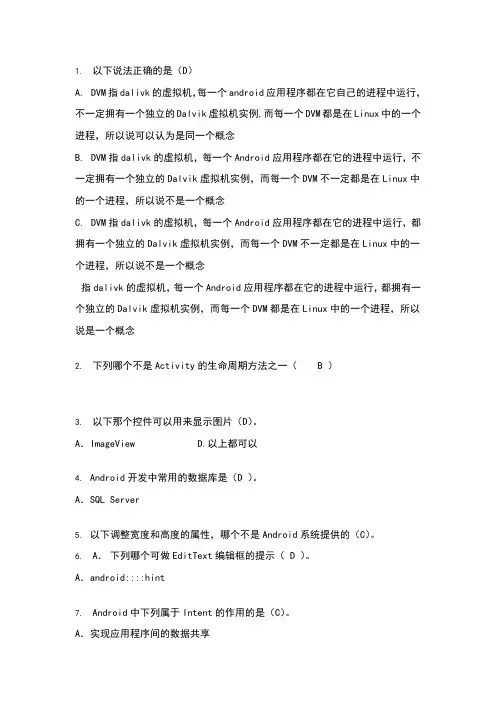 Android移动开发复习