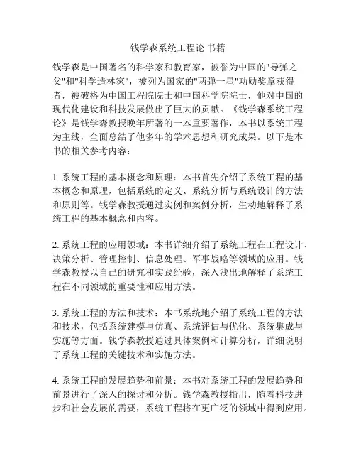 钱学森系统工程论 书籍