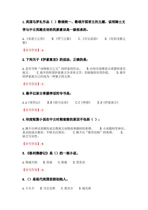 奥鹏2020年6月福师《比较视野下的外国文学》在线作业一_3.doc