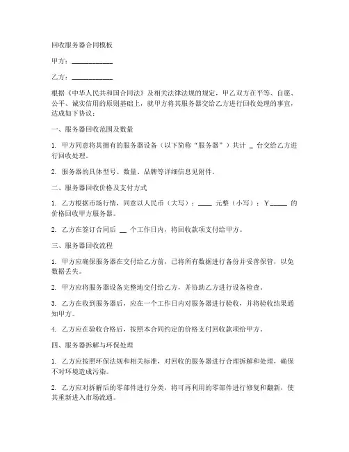 回收服务器合同模板