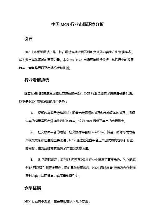 中国MCN行业市场环境分析