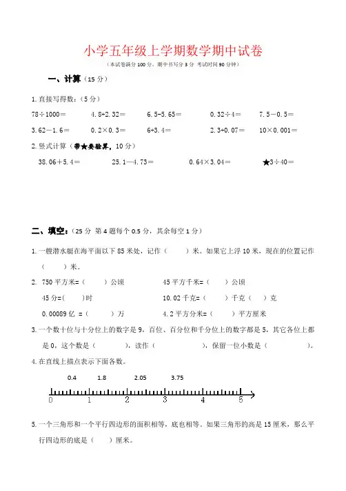 【强烈推荐】小学五年级上学期数学期中试卷