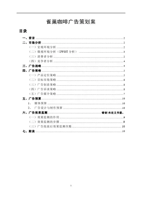 雀巢咖啡广告策划案